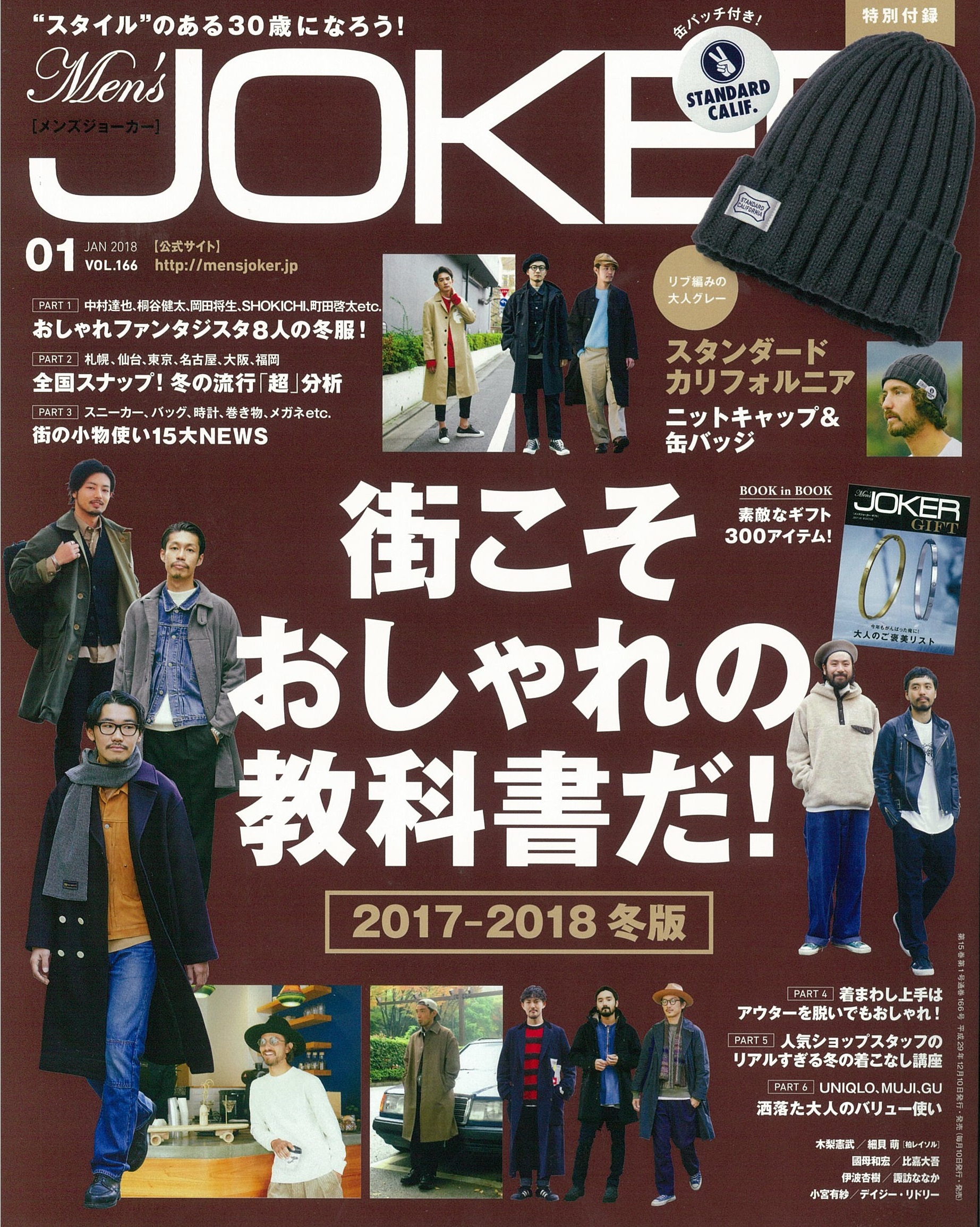 Men’s JOKER 1月号 掲載