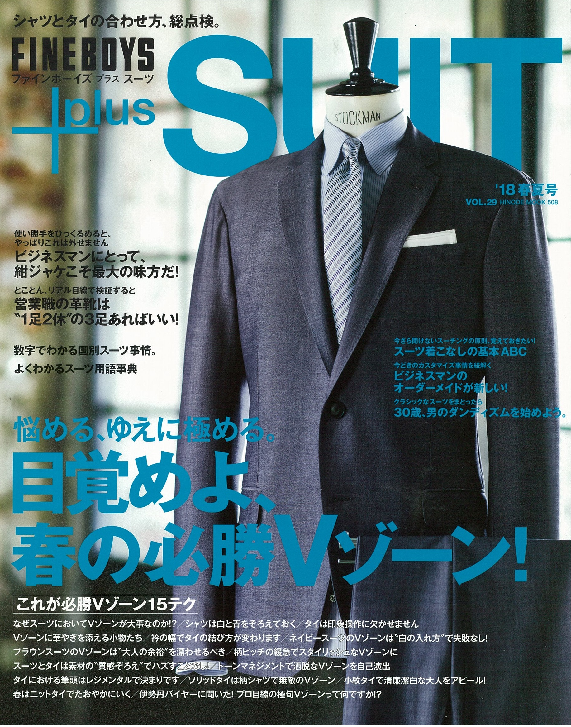 FINEBOYS+SUIT 春夏号掲載