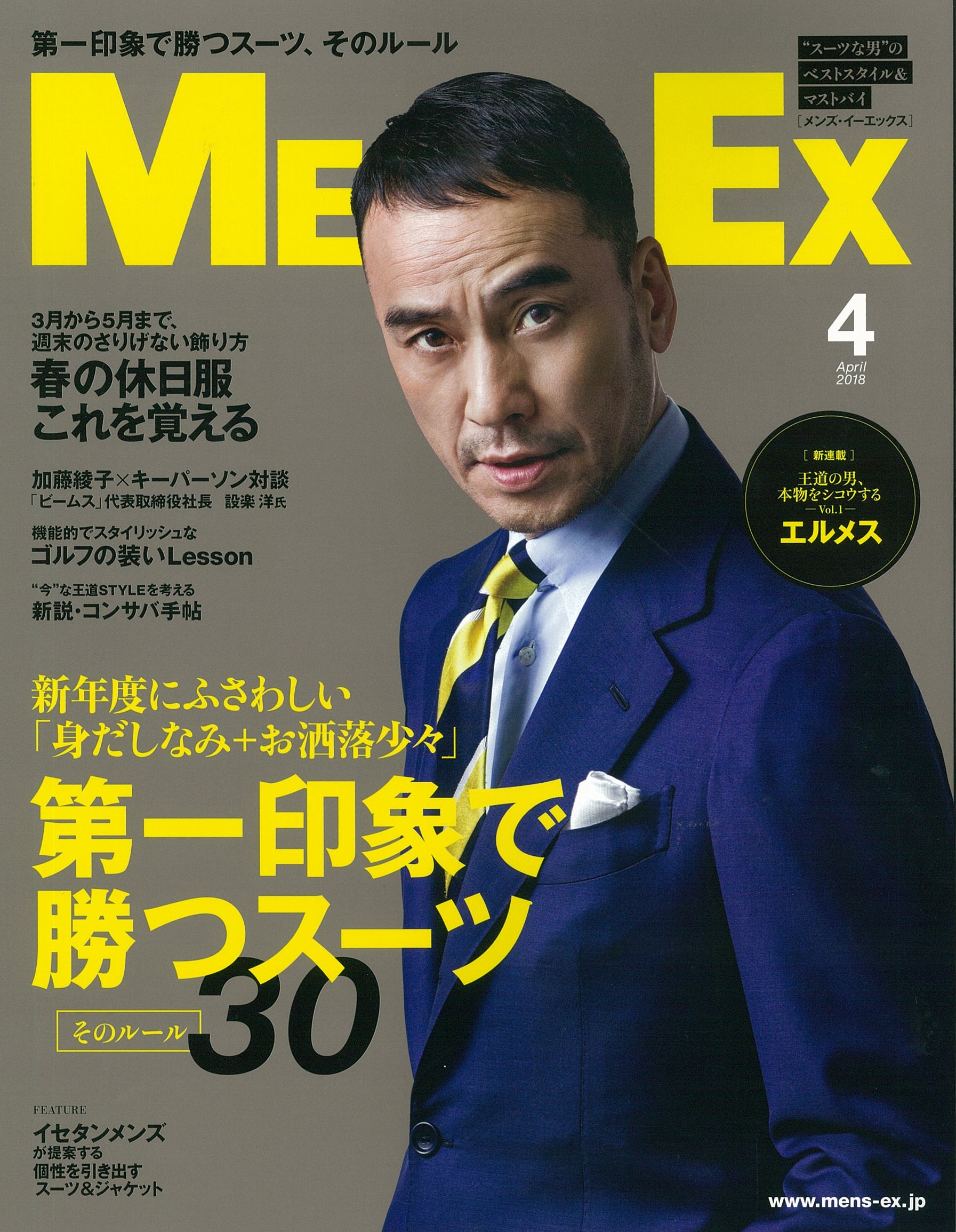 Men’s EX 4月号掲載