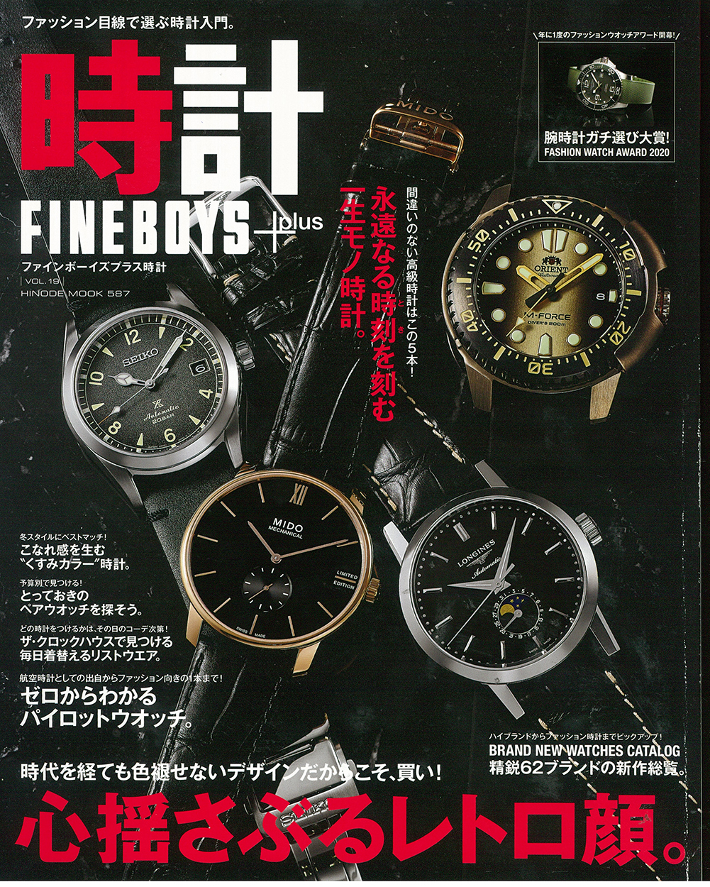 FINEBOYS+時計 VOL.19 掲載