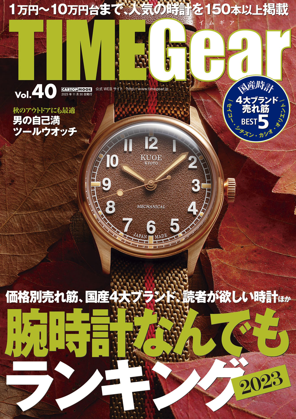 TIME Gear 掲載 ‐ 5万円以下売筋BEST10に２型選出