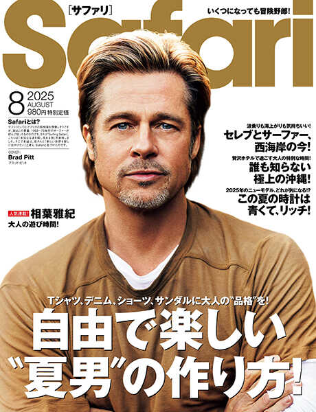 Safari 8月号掲載