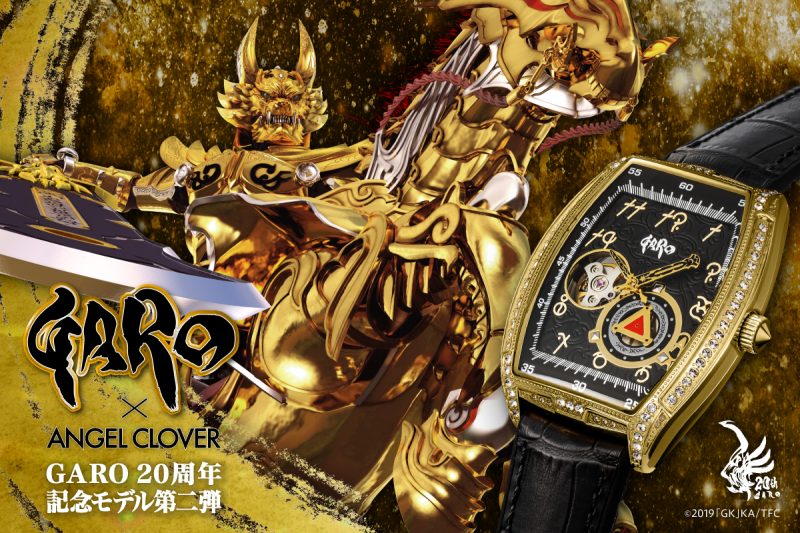 牙狼＜GARO＞』×『ANGEL CLOVER』コラボレーションウォッチ第二弾