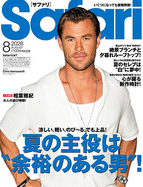 Safari 8月号 掲載